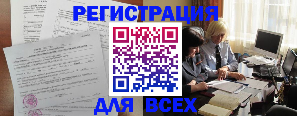 регистрация в Иланском