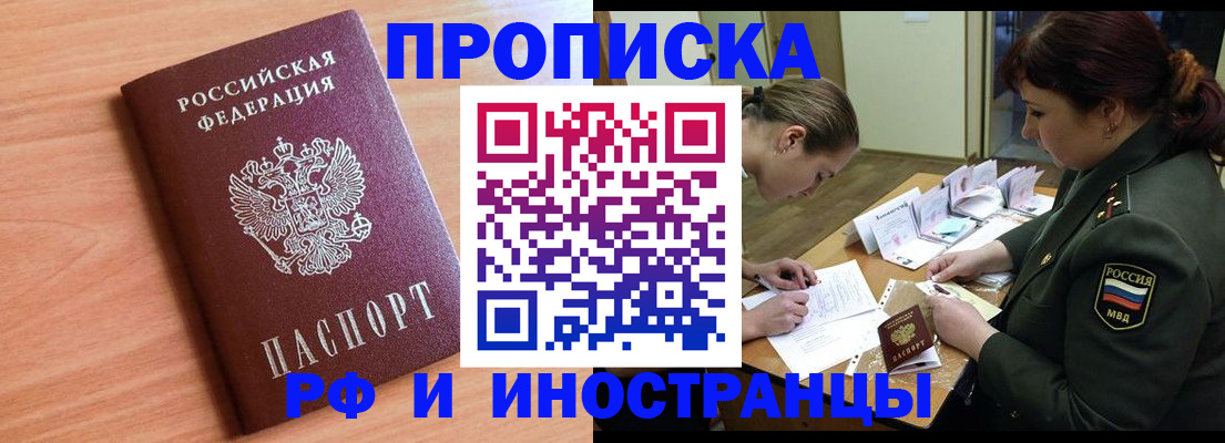 прописка регистрация в Иланском